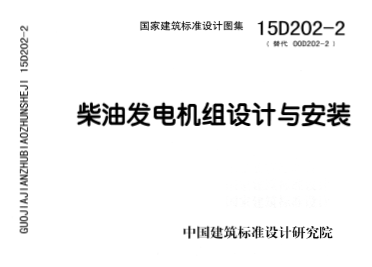15D202-2���Ͱl늙C�M�OӋ�c���bPDF����������